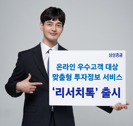 <삼성증권 제공>